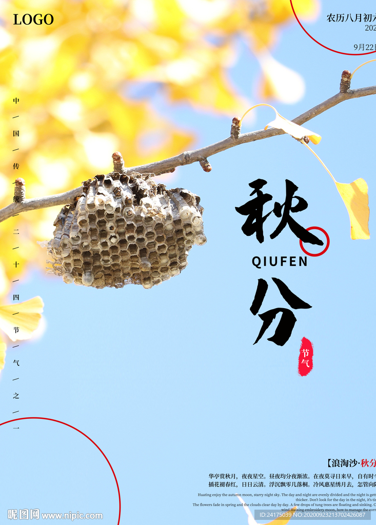 秋分