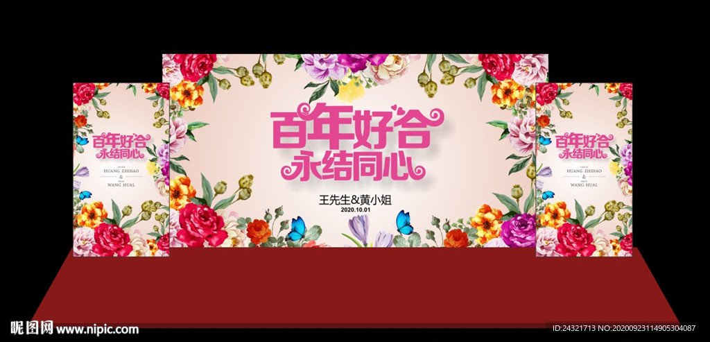 婚庆