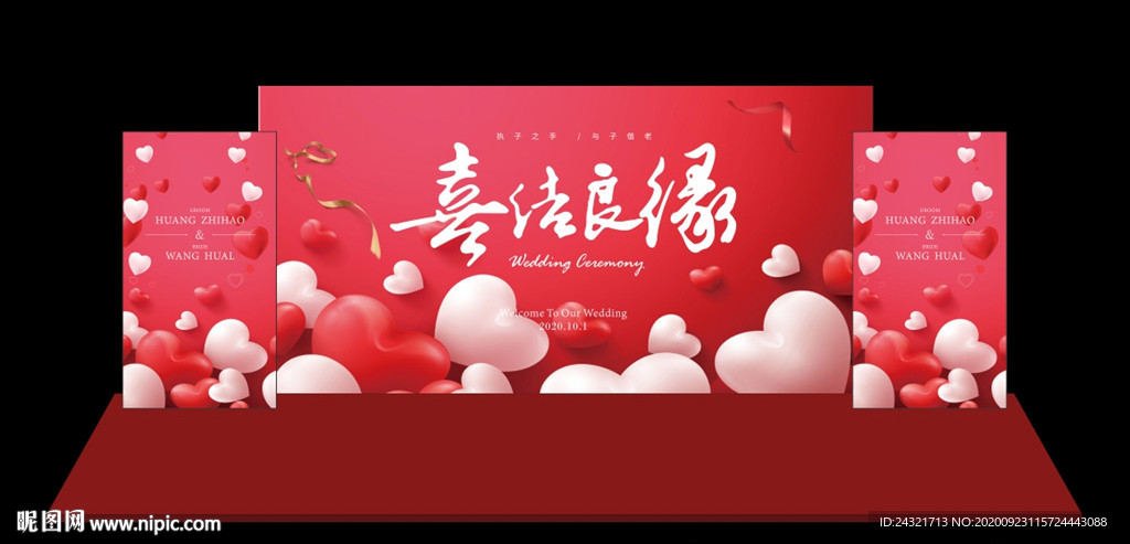 婚庆
