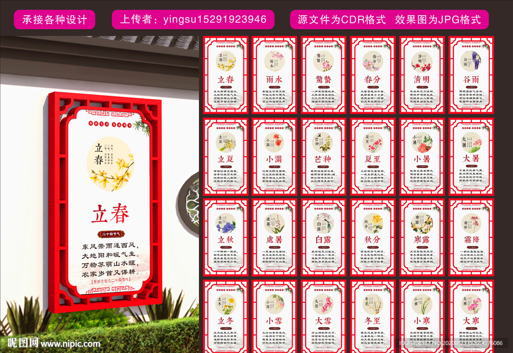 二十四节气
