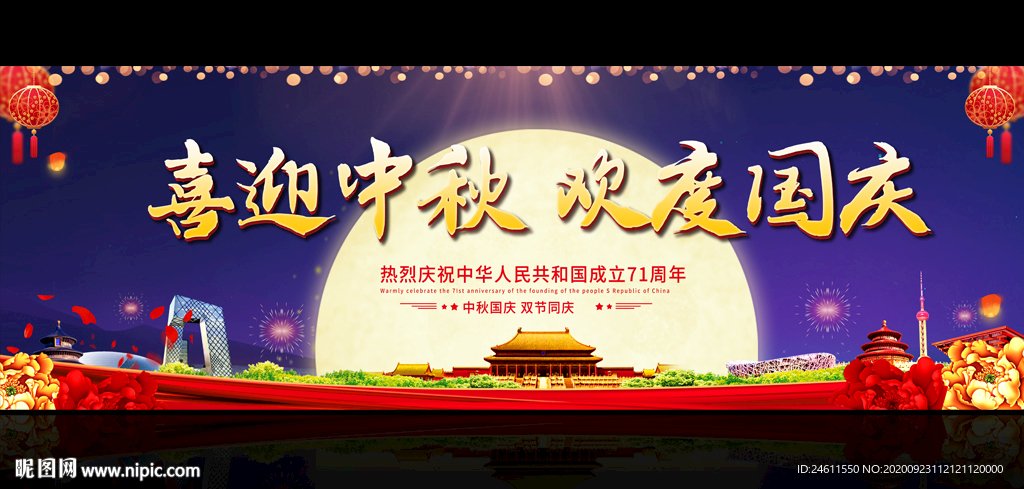 宽屏中秋国庆文艺晚会舞台背景