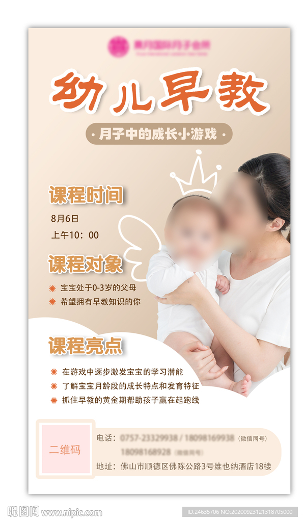 熹月 幼儿早教