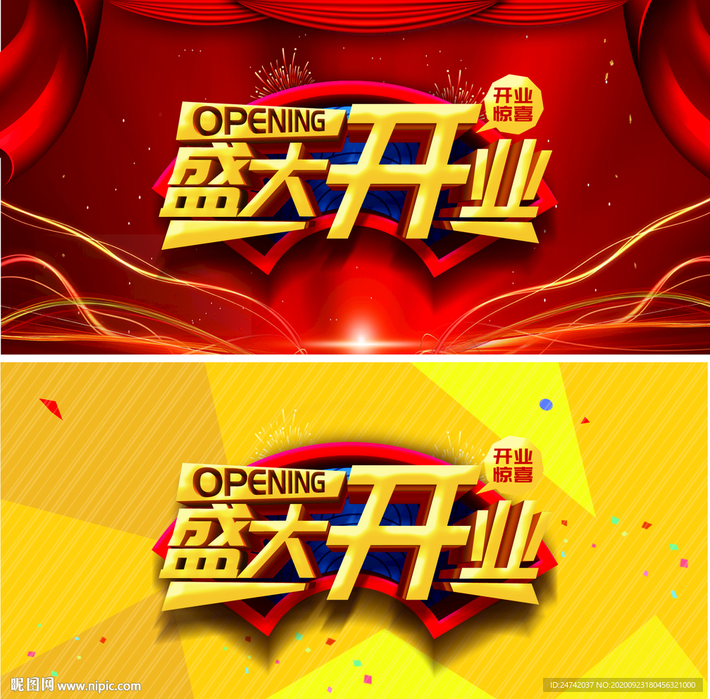 盛大开业