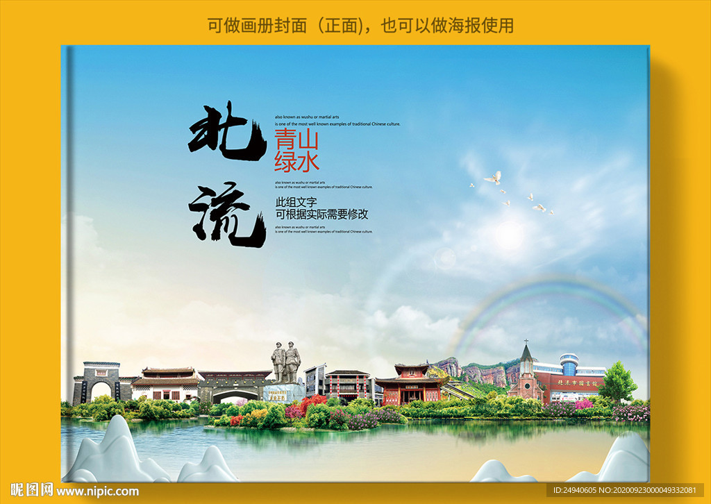 北流大醉美健康城市画册封面图片
