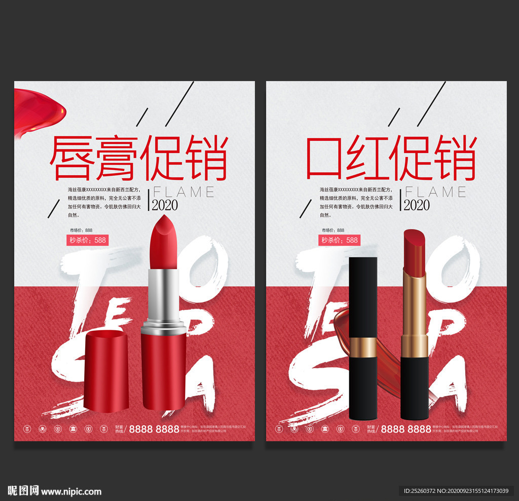 口红