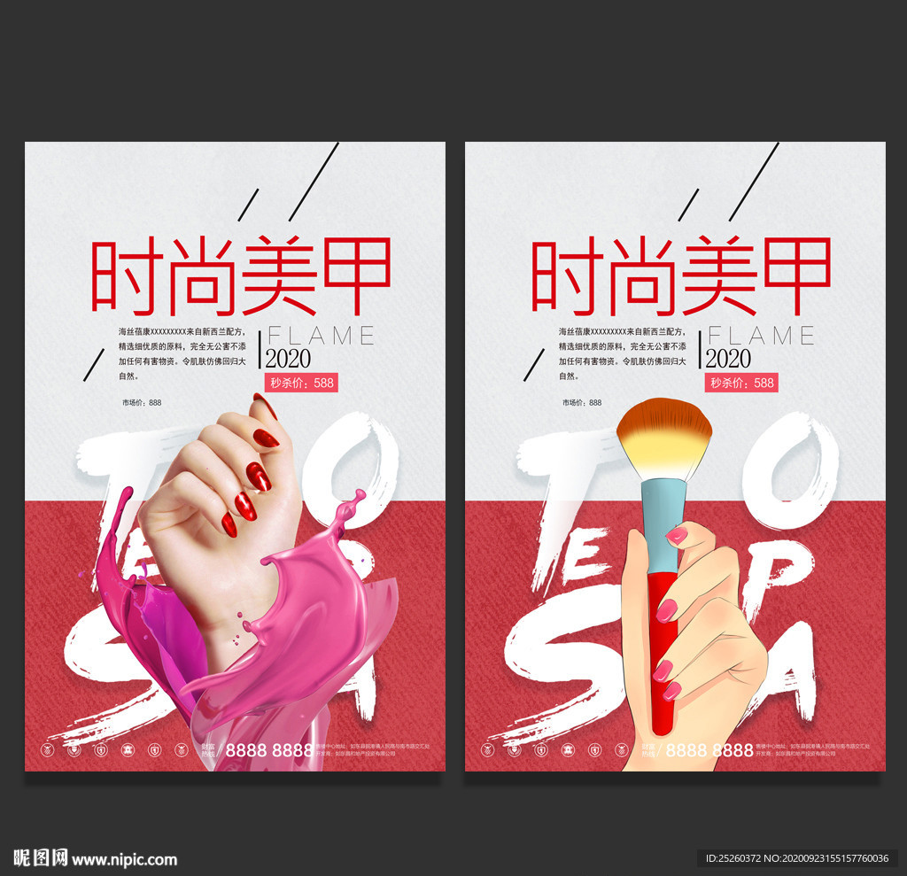 美甲