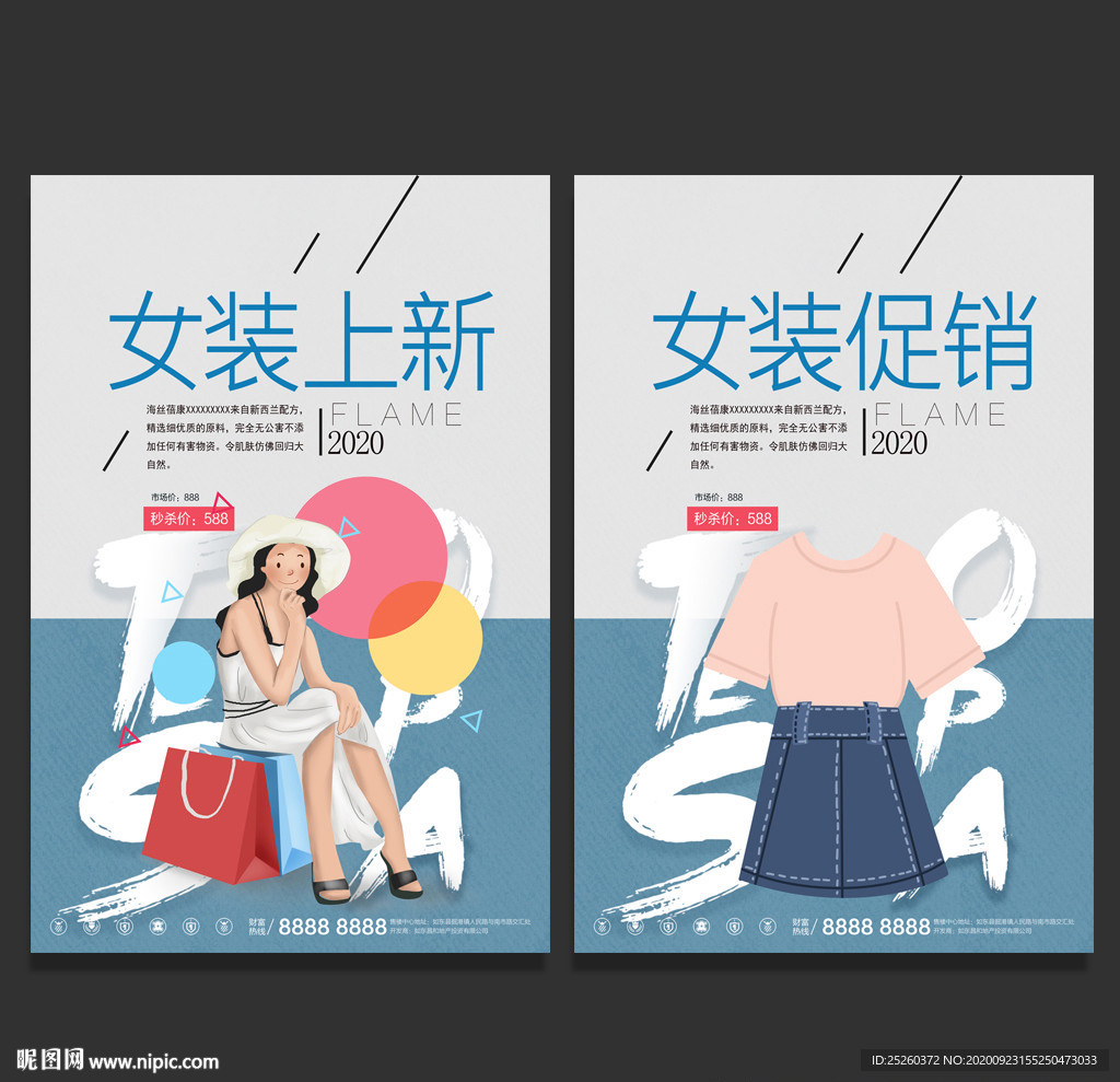 女装