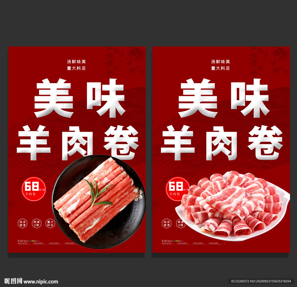 羊肉卷