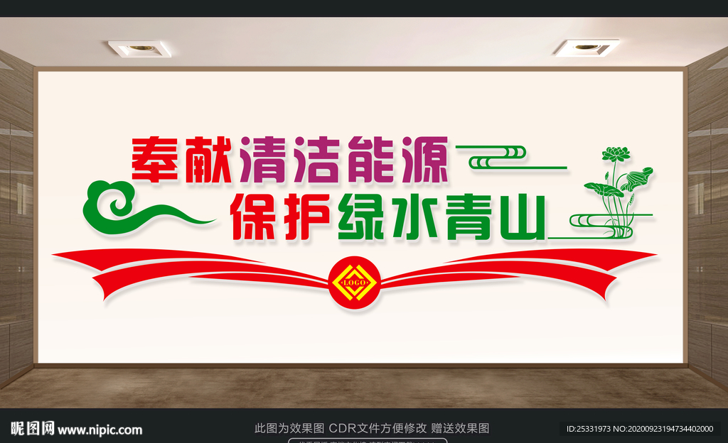 奉献清洁能源