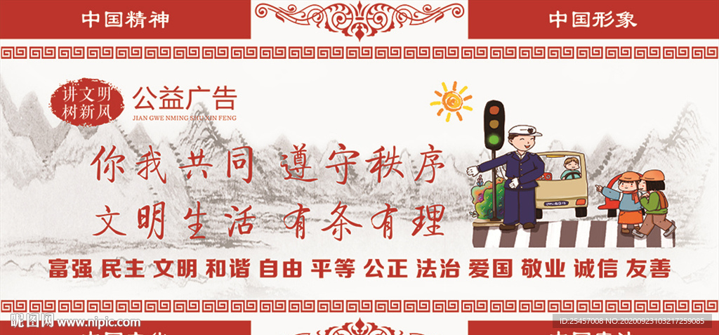 遵守秩序