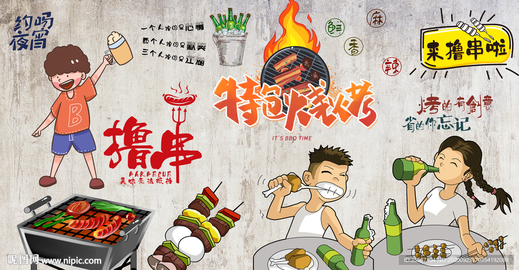 撸串背景墙