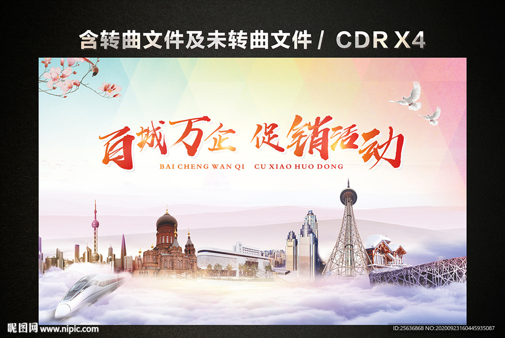 百城万企 促销活动