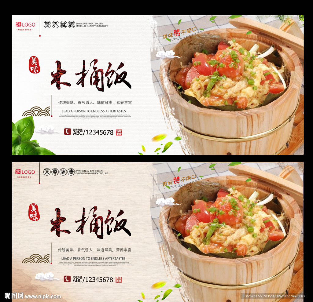 木桶饭