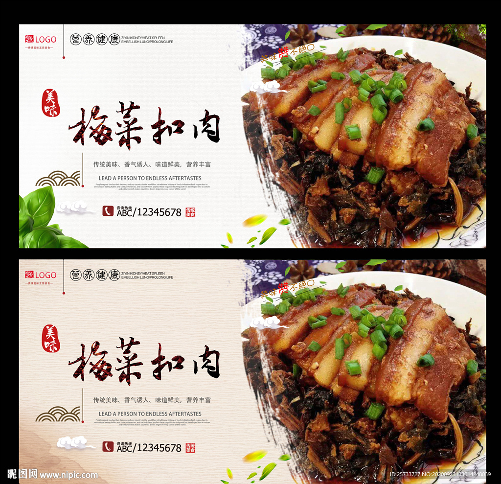 梅菜扣肉