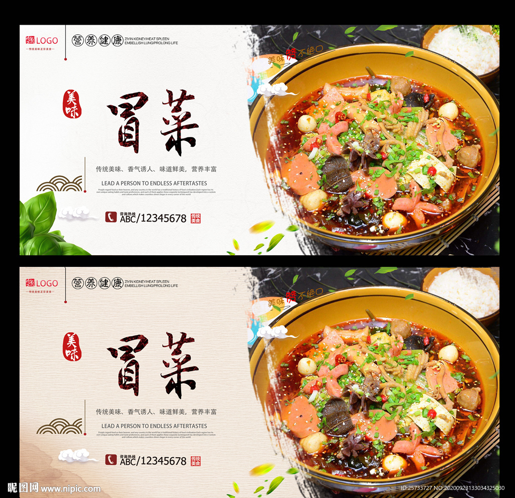 冒菜