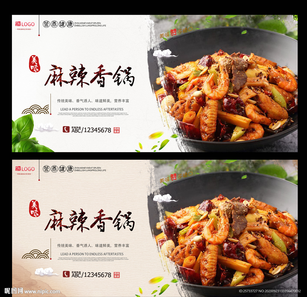 麻辣香锅