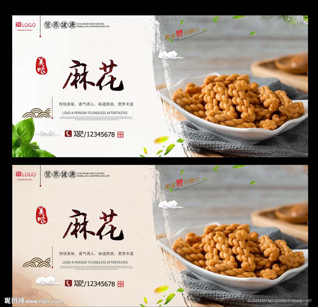 麻花