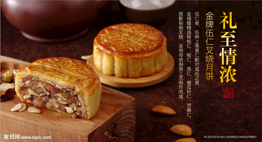 五仁金华火腿月饼海报