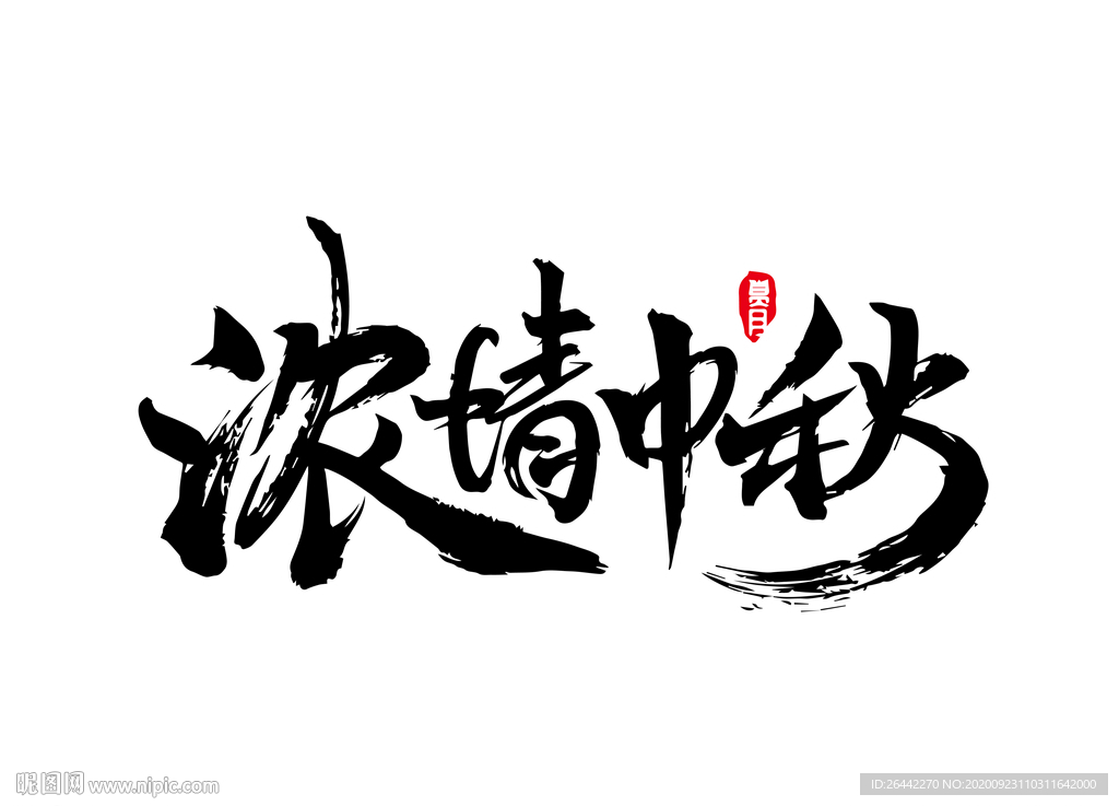 文字设计