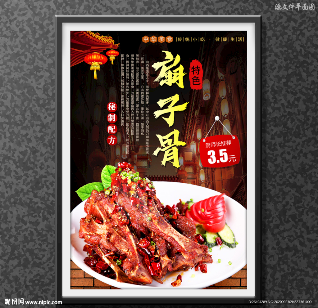 扇子骨