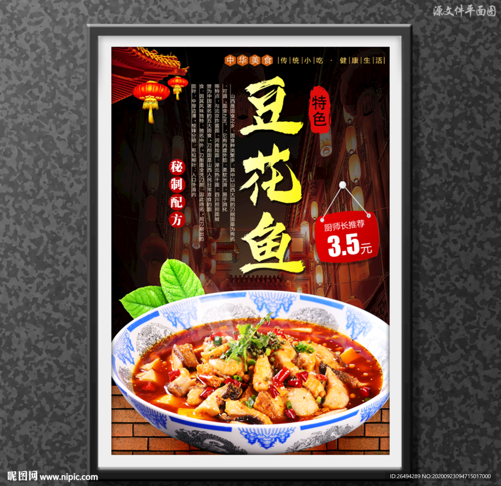 豆花鱼