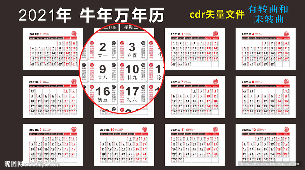 2021万年历