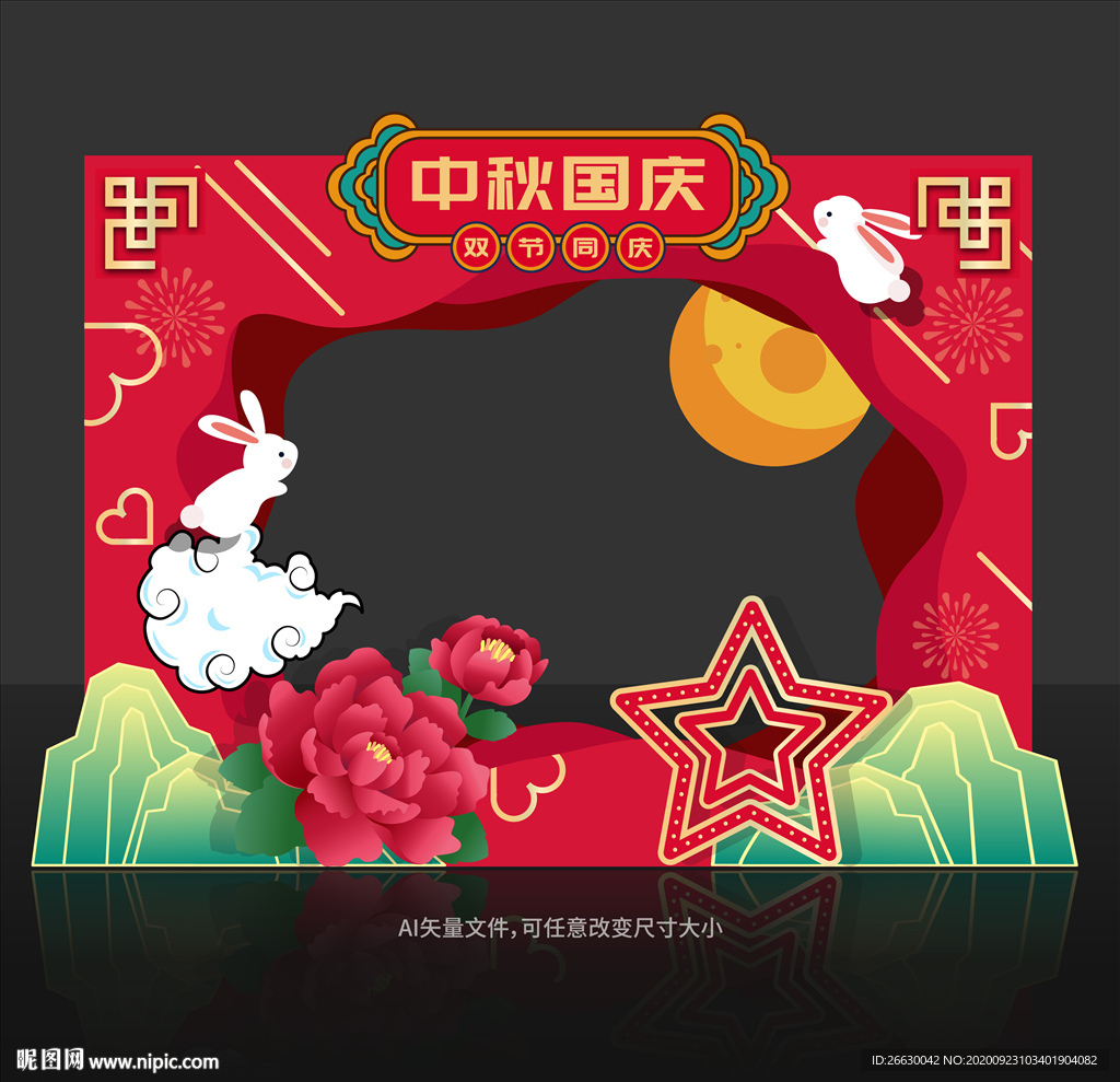 中秋国庆拍照框