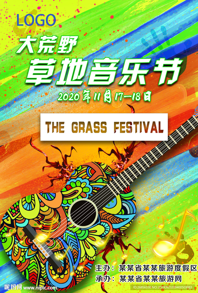 草莓音乐节