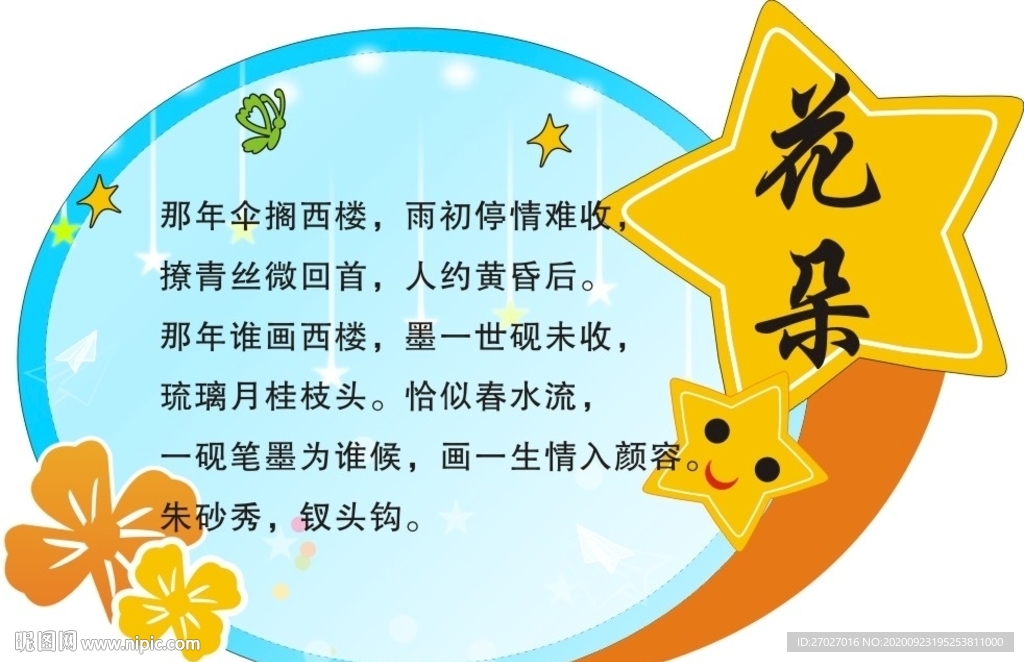 五星造型