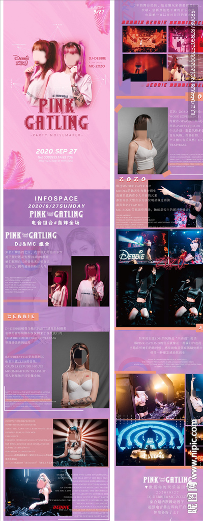 DJ嘉宾宣传长图