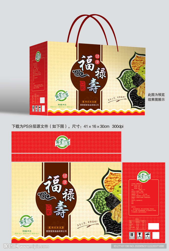 豆制品包装箱