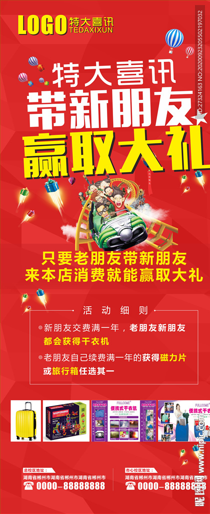会员日海报