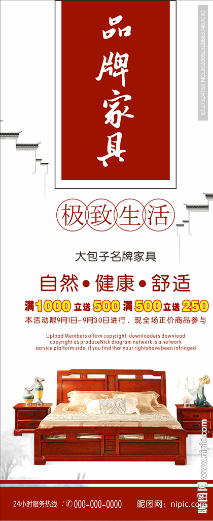 中国风家具海报