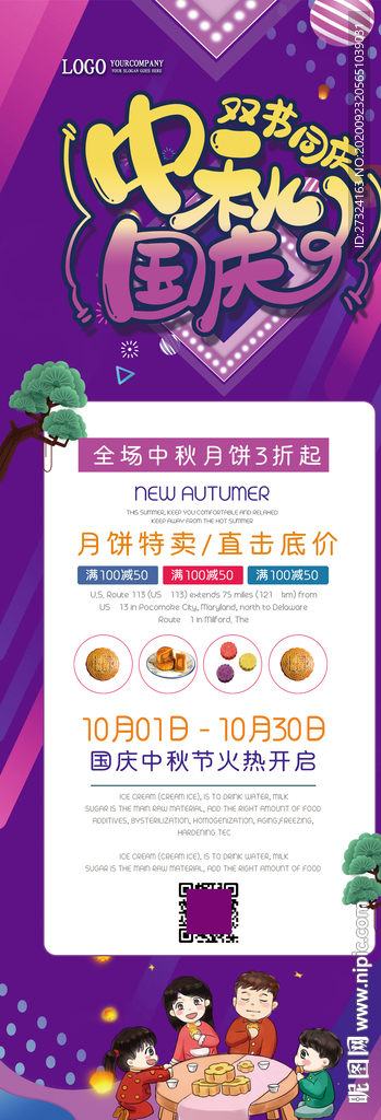 中秋节 国庆节