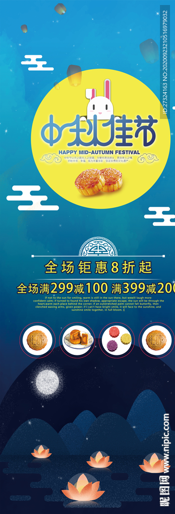 国庆中秋展架