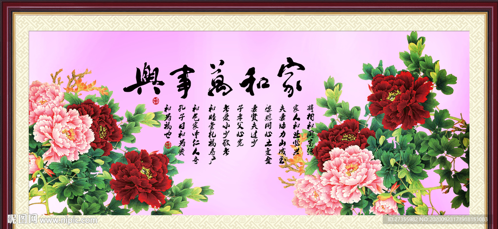 家和万事兴