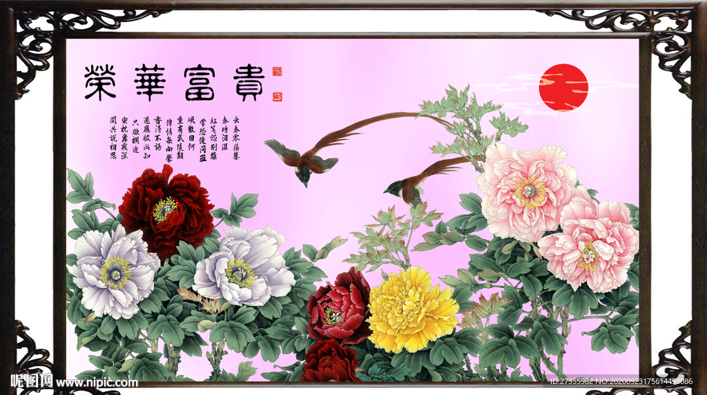 荣华富贵
