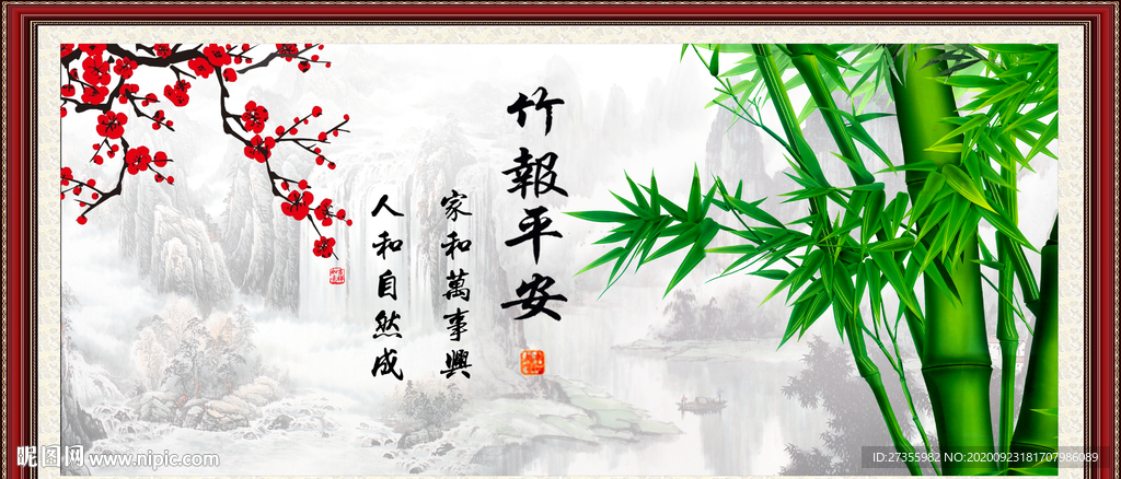 竹报平安