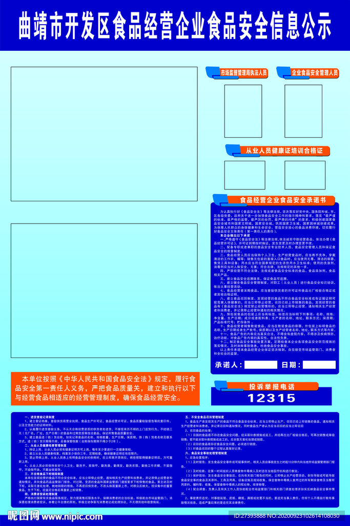 开发区食品经营