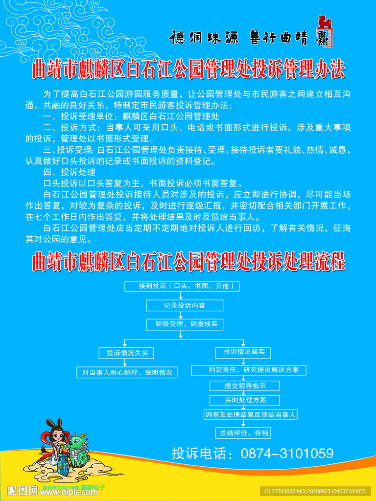 公园投诉处理办法