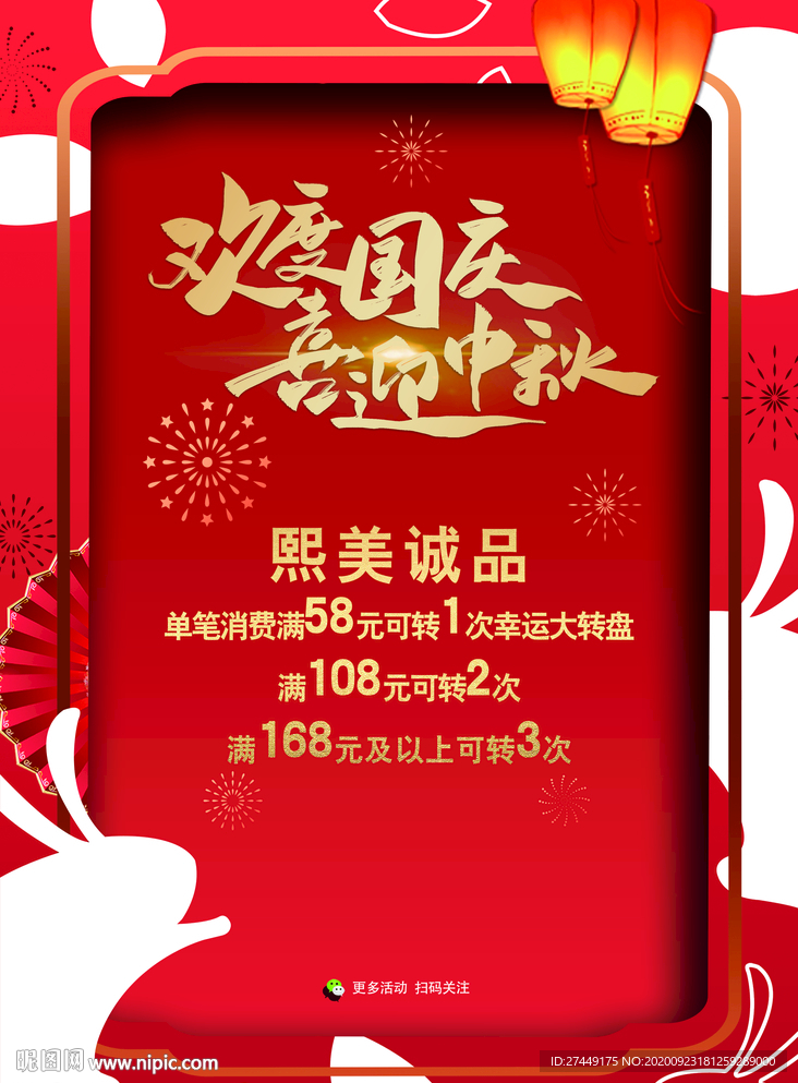 中秋国庆海报