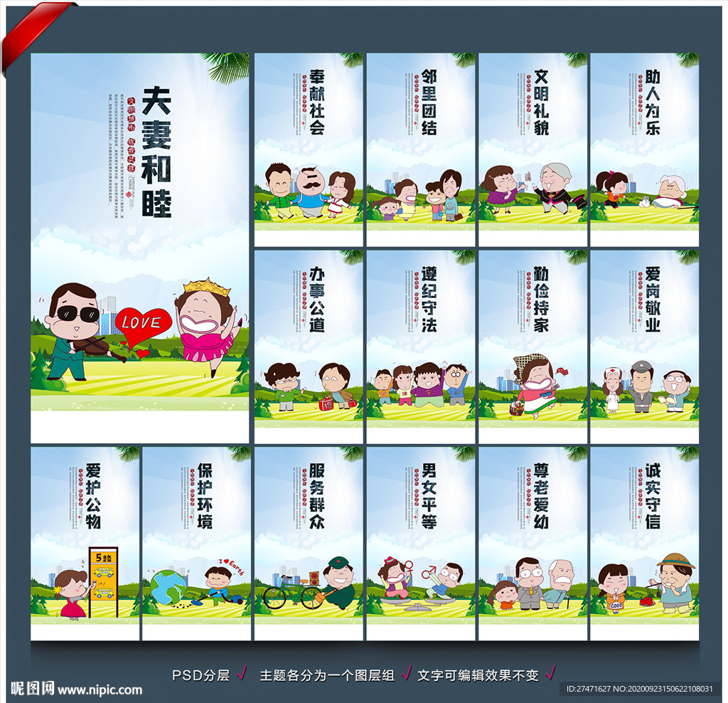 创建文明城市