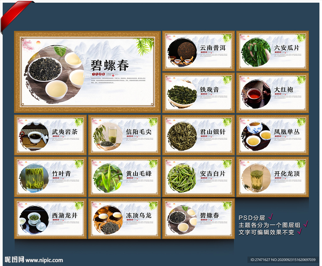 名茶