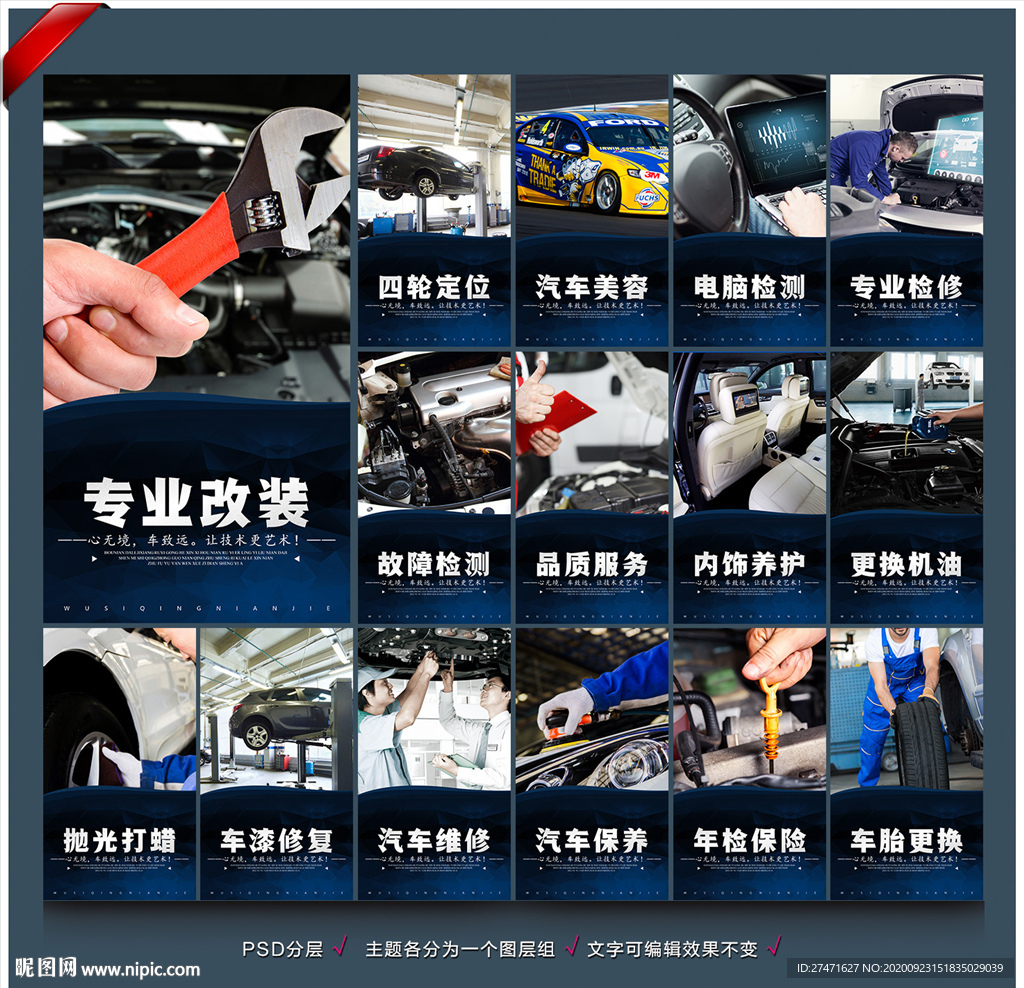汽车维修