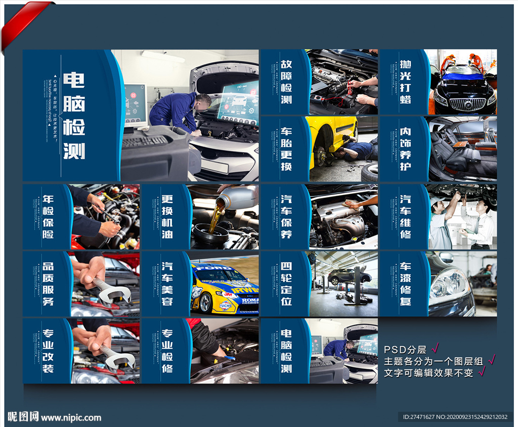 汽车维修海报