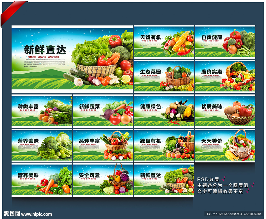 蔬菜 蔬菜海报