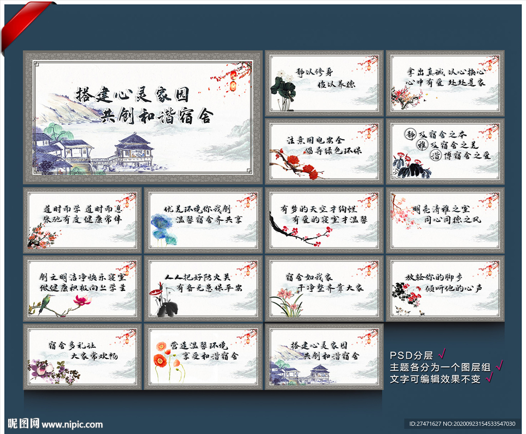 宿舍标语
