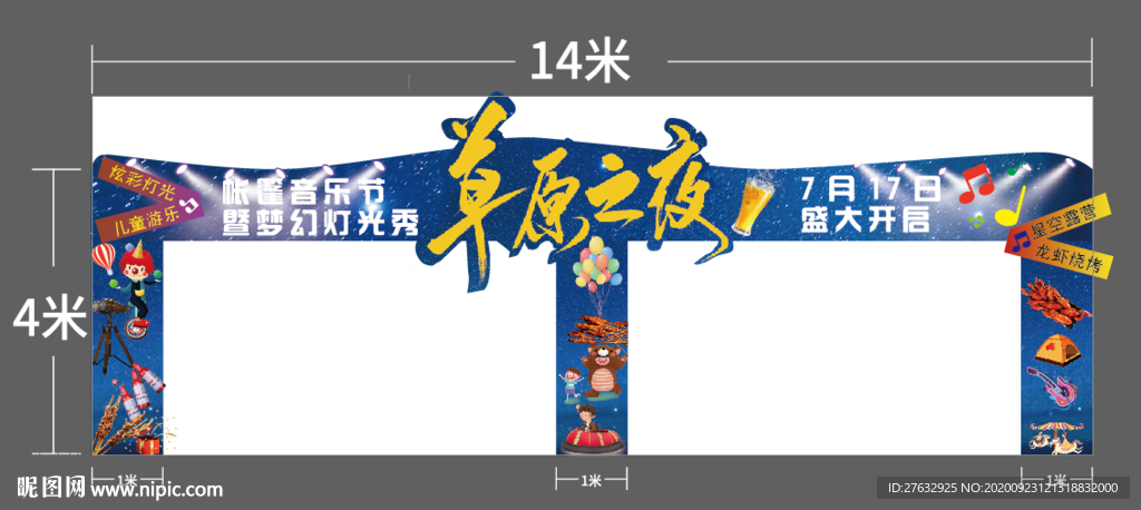 草原之夜龙门架