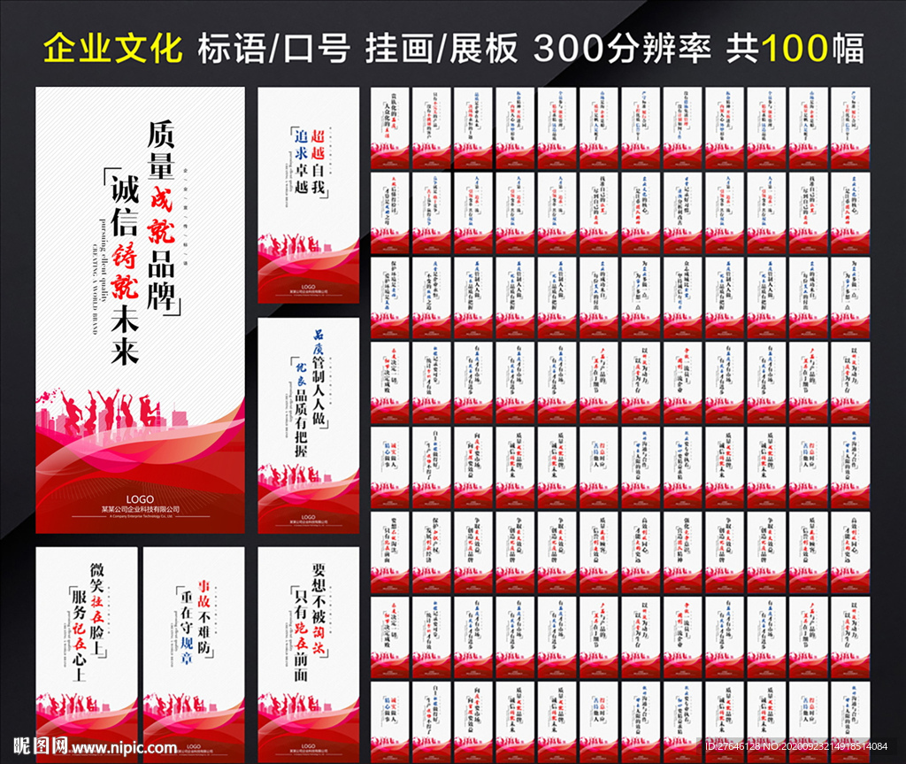 企业标语 标语 企业文化标语