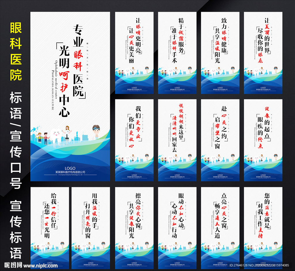 眼科 眼科展板 眼科海报